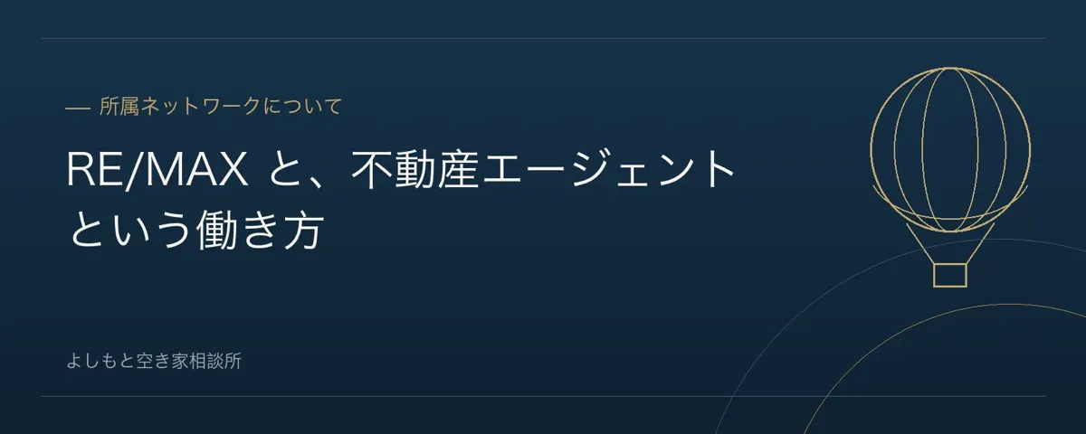 世界とつながる、地元のエージェント