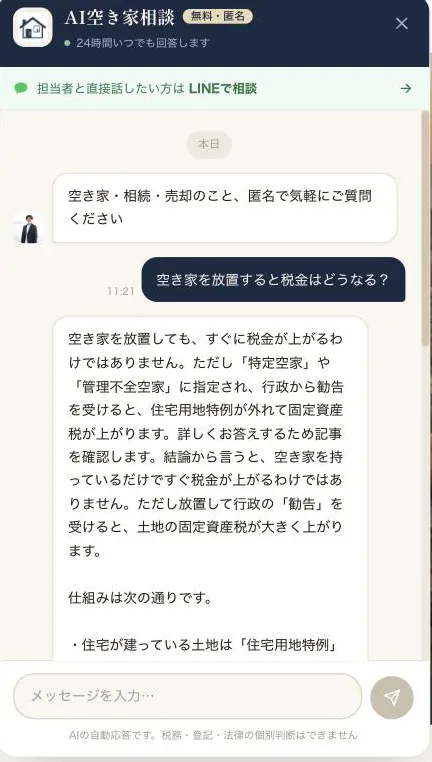 「空き家を放置すると税金はどうなる?」に回答しているAI空き家相談の画面